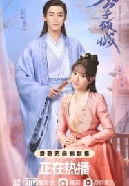 ดูซีรี่ย์ออนไลน์ฟรี Your Sensibility My Destiny (2021) พรหมลิขิตรักคุณชายเย็นชา