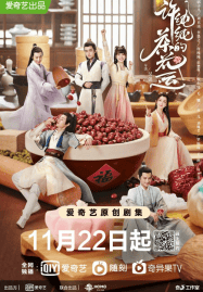 ดูซีรี่ย์ออนไลน์ฟรี A Camellia Romance (2021) รักวุ่น ๆ กับคุณชายขายชา