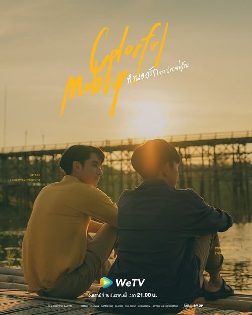 ดูหนังออนไลน์ฟรี Colorful Melody (2023) ทำนองรัก จากปลายพู่กัน