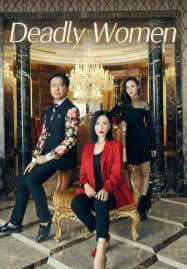 ดูซีรี่ย์ออนไลน์ฟรี Deadly Women (2023) เธอผู้อันตราย