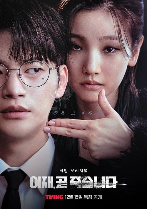ดูหนังออนไลน์ฟรี Deaths Game (2023) เกมท้าตาย
