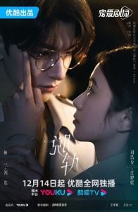 ดูซีรี่ย์ออนไลน์ Derailment (2023) เหวี่ยงเรามาเจอรัก