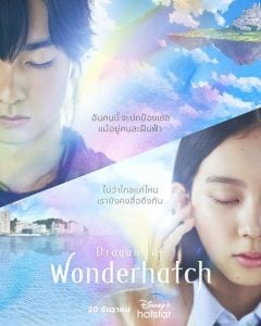 ดูซีรี่ย์ออนไลน์ Dragons of Wonderhatch (2023)