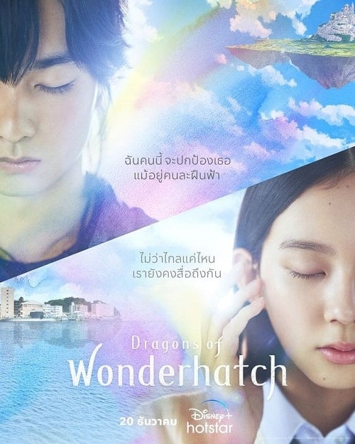 ดูหนังออนไลน์ฟรี Dragons of Wonderhatch (2023)