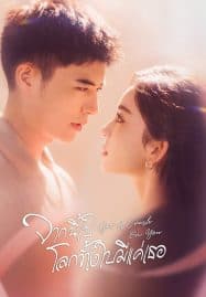 ดูซีรี่ย์ออนไลน์ฟรี Got a Crush on You (2023) จากนี้ไปโลกทั้งใบมีแค่เธอ