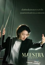 ดูซีรี่ย์ออนไลน์ฟรี Maestra Strings of Truth (2023)