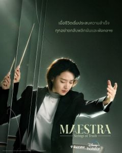 ดูซีรี่ย์ออนไลน์ Maestra Strings of Truth (2023)