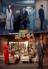ดูซีรี่ย์ออนไลน์ฟรี Perfect Marriage Revenge (2023) วิวาห์ลวง ชวนให้รัก