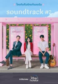 ดูซีรี่ย์ออนไลน์ฟรี Soundtrack 2 (2023)