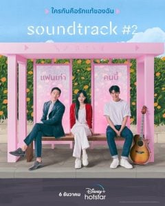 ดูซีรี่ย์ออนไลน์ Soundtrack 2 (2023)
