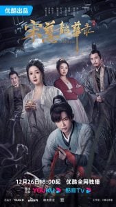 ดูซีรี่ย์ออนไลน์ The Forensic Examiner Song Ci (2023) ตำนานนักสืบซ่งสือ