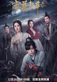 ดูซีรี่ย์ออนไลน์ฟรี The Forensic Examiner Song Ci (2023) ตำนานนักสืบซ่งสือ