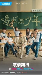 ดูซีรี่ย์ออนไลน์ The Hope (2023) ปลุกไฟแห่งฝัน