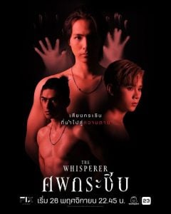 ดูซีรี่ย์ออนไลน์ The Whisperer (2023) ศพกระซิบ