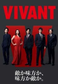 ดูซีรี่ย์ออนไลน์ฟรี Vivant (2023) ตายไม่ได้