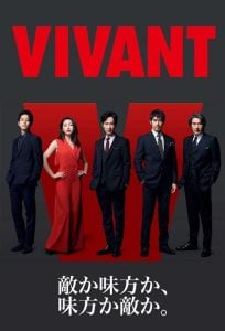 ดูซีรี่ย์ออนไลน์ Vivant (2023) ตายไม่ได้