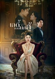 ดูซีรี่ย์ออนไลน์ฟรี Attacking Lady (2024) เลดี้ยอดนักสู้