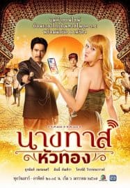 ดูซีรี่ย์ออนไลน์ฟรี Blondie in an Ancient Time (2024) นางทาสหัวทอง