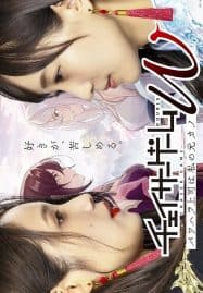ดูซีรี่ย์ออนไลน์ฟรี CHASER GAME W (2024) My Evil Boss is My Ex-Girlfriend