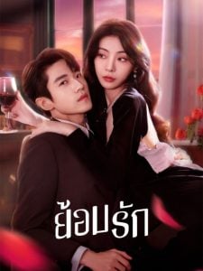 ดูซีรี่ย์ออนไลน์ Indulgence (2024) ย้อมรัก