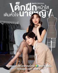 ดูซีรี่ย์ออนไลน์ Intern in My Heart (2024) เด็กฝึกหน้าใส เติมหัวใจนายหญิง