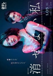 ดูซีรี่ย์ออนไลน์ฟรี Kesenai Watashi (2024) ลบ ฉัน ไม่เลือน