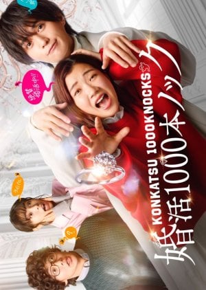 ดูหนังออนไลน์ฟรี Konkatsu 1000 Bon Knock (2024) ภารกิจลุ้นรักฉบับกุ๊กกู๋
