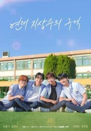 ดูซีรี่ย์ออนไลน์ฟรี Love for Loves Sake (2024) รักเพื่อรักไม่กั๊กหัวใจ