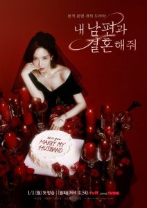 ดูซีรี่ย์ออนไลน์ Marry My Husband (2024) สามีคนนี้แจกฟรีให้เธอ