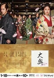 ดูซีรี่ย์ออนไลน์ฟรี Ooku (2024) หลังม่านบัลลังก์จอมนาง