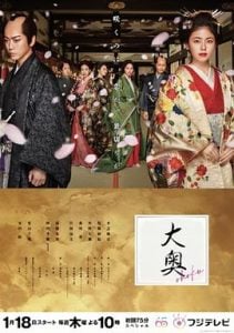 ดูซีรี่ย์ออนไลน์ Ooku (2024) หลังม่านบัลลังก์จอมนาง