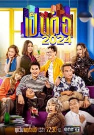 ดูซีรี่ย์ออนไลน์ฟรี Pentor (2024) เป็นต่อ