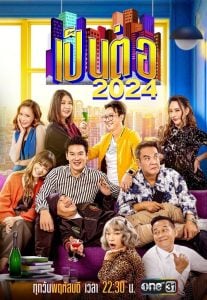 ดูซีรี่ย์ออนไลน์ Pentor (2024) เป็นต่อ