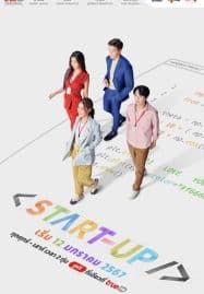 ดูซีรี่ย์ออนไลน์ฟรี Start-Up (2024) สตาร์ทอัพ