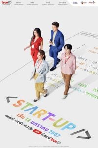 ดูซีรี่ย์ออนไลน์ Start-Up (2024) สตาร์ทอัพ