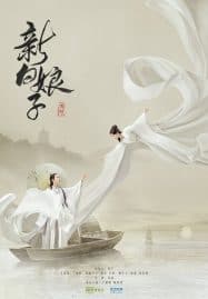 ดูหนังออนไลน์ฟรี The Legend of White Snake (2019) ตำนานนางพญางูขาว
