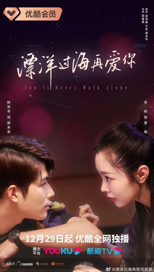 ดูหนังออนไลน์ฟรี You’ll Never Walk Alone (2024) ข้ามขอบฟ้ามารักเธอ