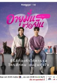ดูซีรี่ย์ออนไลน์ฟรี 1000 Years Old (2024) อายุมั่นขวัญยืน