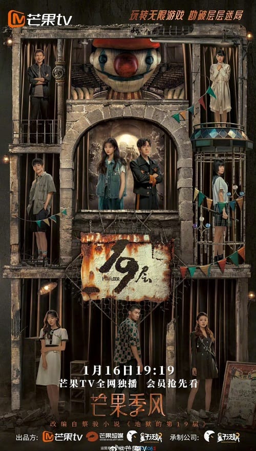 ดูหนังออนไลน์ฟรี 19th Floor (2024) ชั้นที่ 19