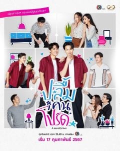 ดูซีรี่ย์ออนไลน์ A Secretly Love (2024) ปลื้มคนโปรด