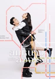 ดูซีรี่ย์ออนไลน์ฟรี Amidst a Snowstorm of Love (2024) ลมหนาวและสองเรา