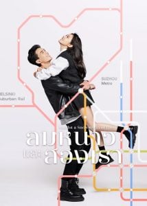 ดูซีรี่ย์ออนไลน์ Amidst a Snowstorm of Love (2024) ลมหนาวและสองเรา