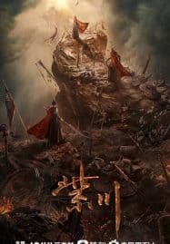 ดูซีรี่ย์ออนไลน์ฟรี Eternal Brotherhood (2024) สามสงครามสหาย