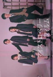ดูซีรี่ย์ออนไลน์ฟรี My Strawberry Film (2024) ฟิล์มนี้ เปรี้ยวใจ