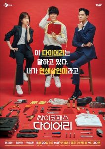 ดูซีรี่ย์ออนไลน์ Psychopath Diary (2019)