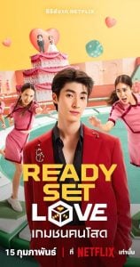 ดูซีรี่ย์ออนไลน์ Ready Set Love (2024) เกมชนคนโสด