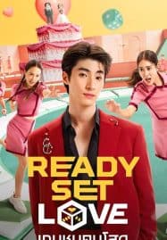 ดูซีรี่ย์ออนไลน์ฟรี Ready Set Love (2024) เกมชนคนโสด