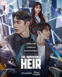 ดูซีรี่ย์ออนไลน์ The Impossible Heir (2024)