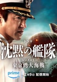 ดูซีรี่ย์ออนไลน์ฟรี The Silent Service (2024) ยุทธการใต้สมุทร