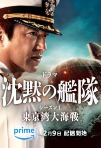 ดูซีรี่ย์ออนไลน์ The Silent Service (2024) ยุทธการใต้สมุทร